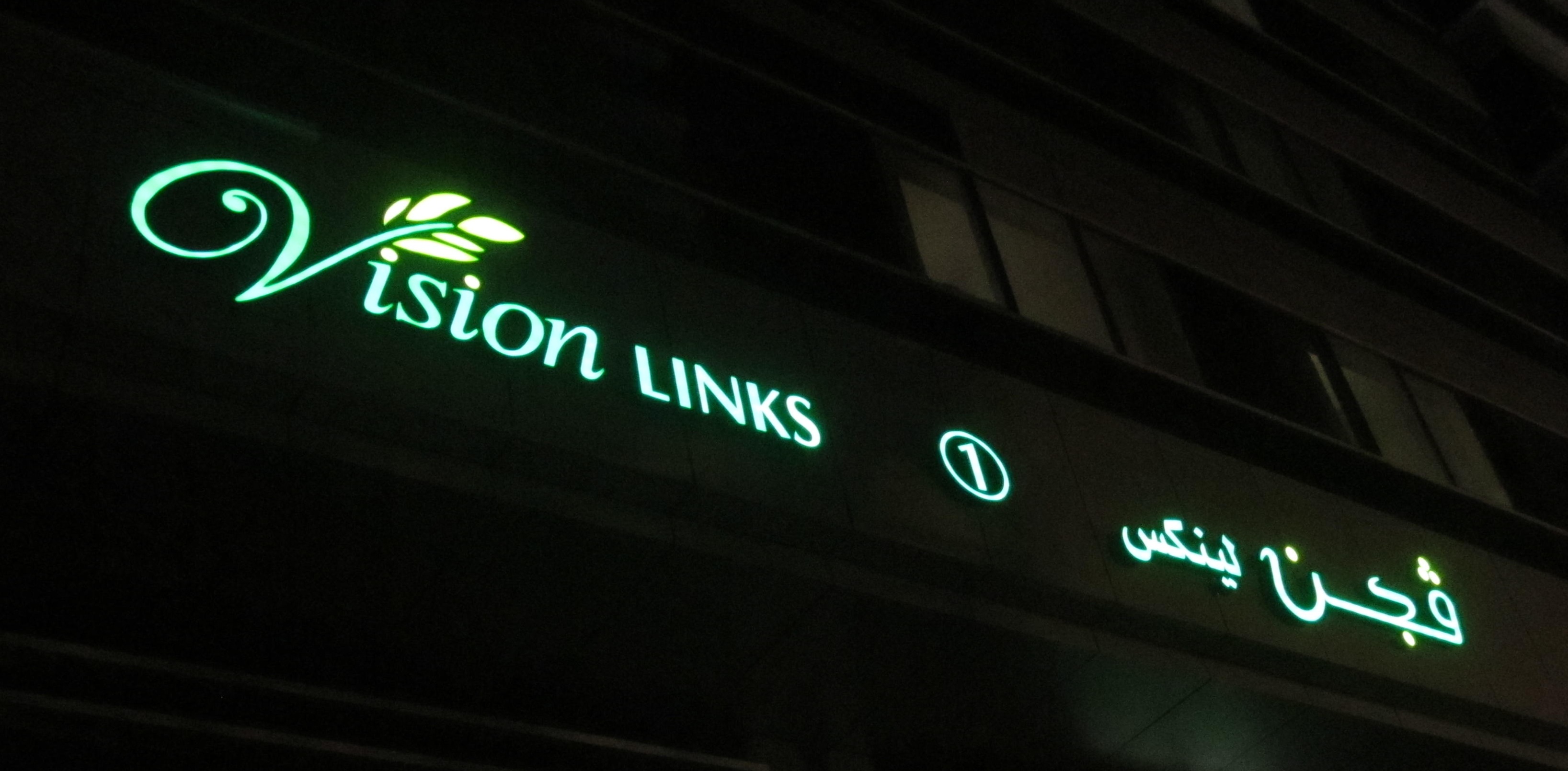 <h2>Vision Links - External Sign</h2><br/>